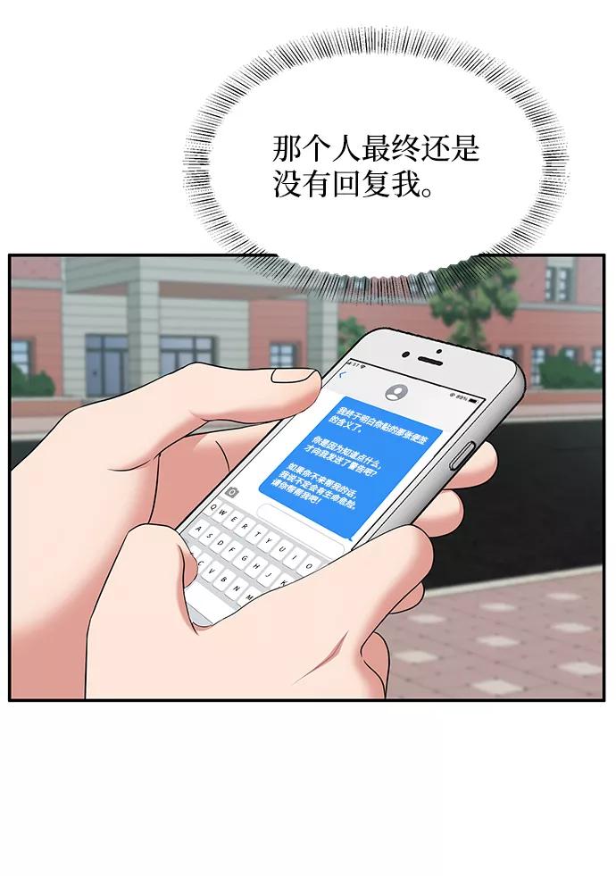 《要牵手吗？》第59话 第42页