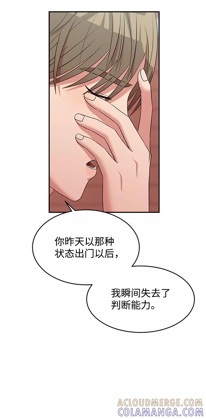 《要牵手吗？》第59话 第61页