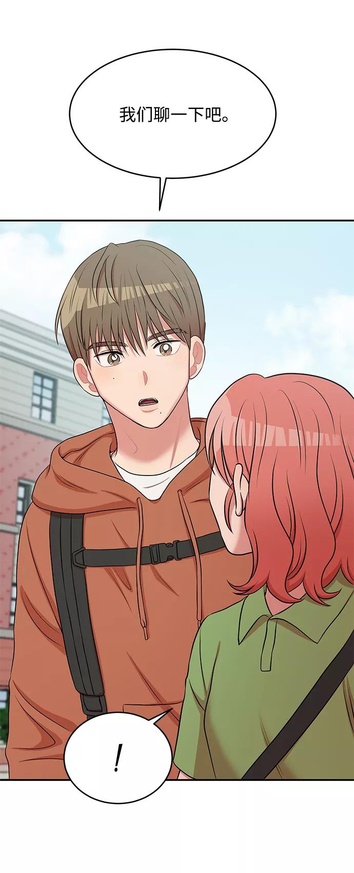 《要牵手吗？》第59话 第51页