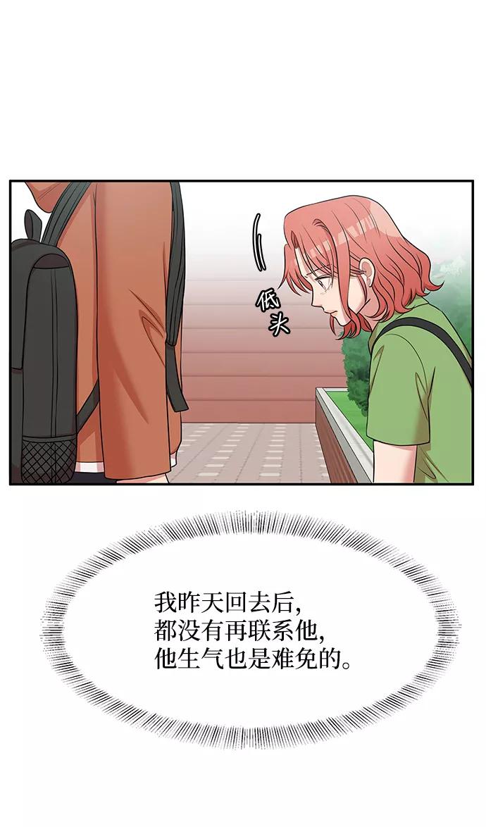 《要牵手吗？》第59话 第57页