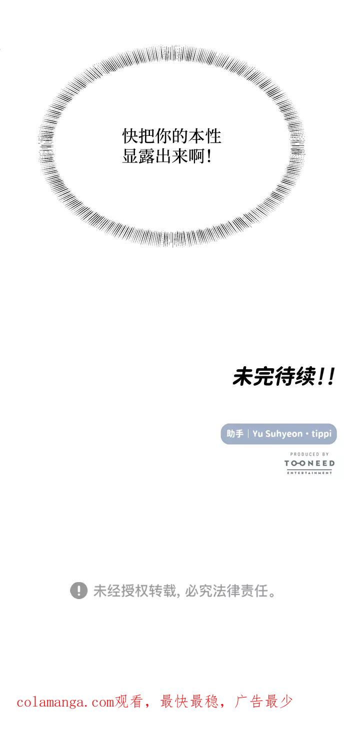 《要牵手吗？》第59话 第77页