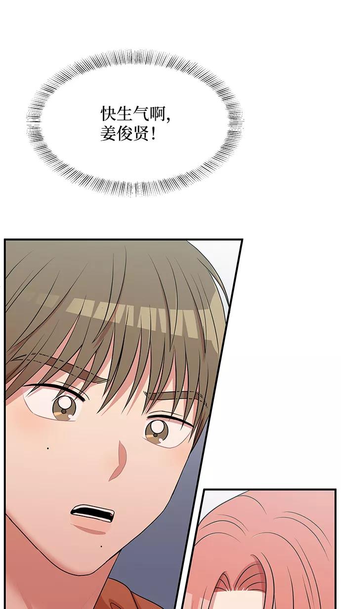 《要牵手吗？》第59话 第75页