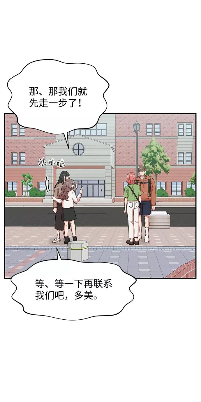 《要牵手吗？》第59话 第53页