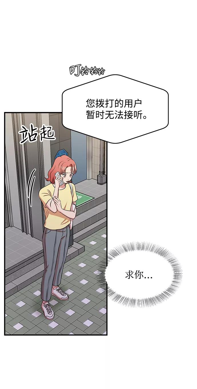 《要牵手吗？》第59话 第33页