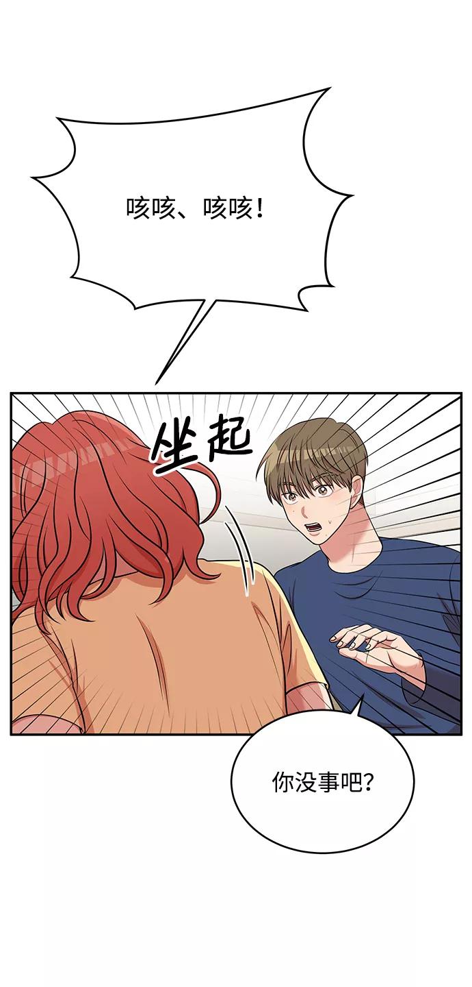 《要牵手吗？》第59话 第3页
