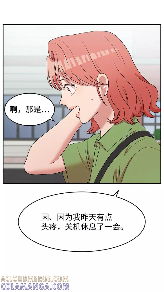 《要牵手吗？》第59话 第46页