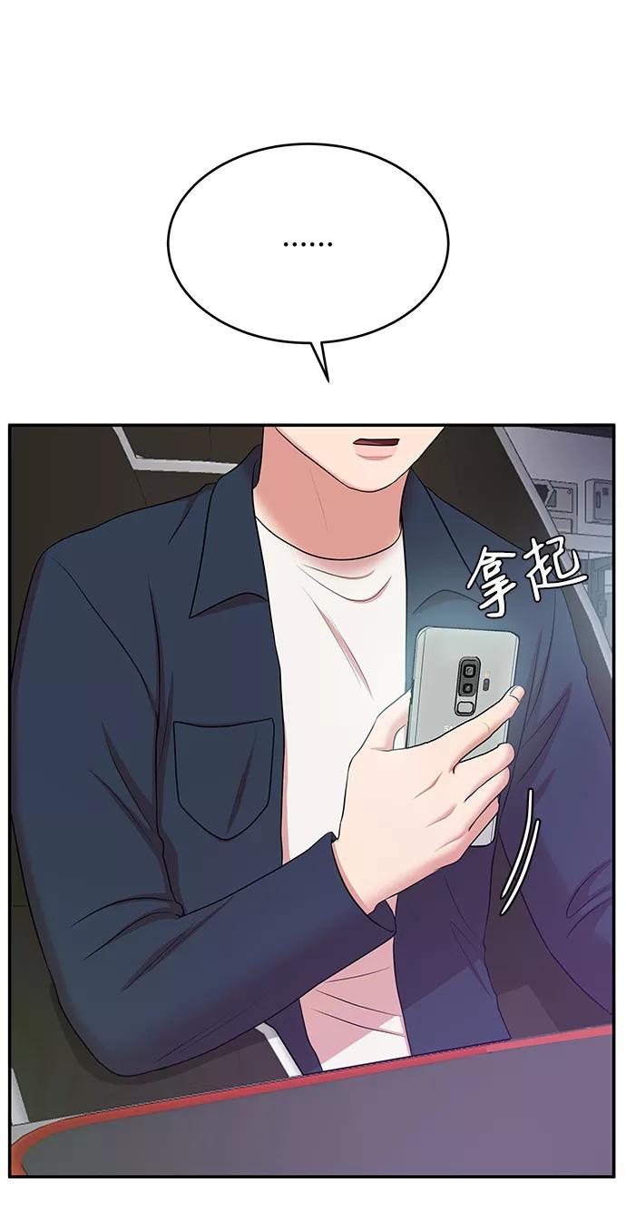 《要牵手吗？》第59话 第38页