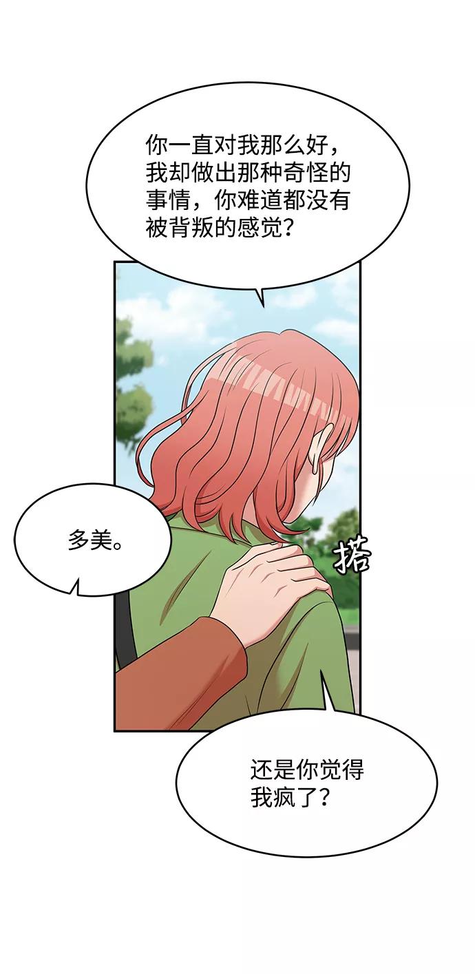 《要牵手吗？》第59话 第71页