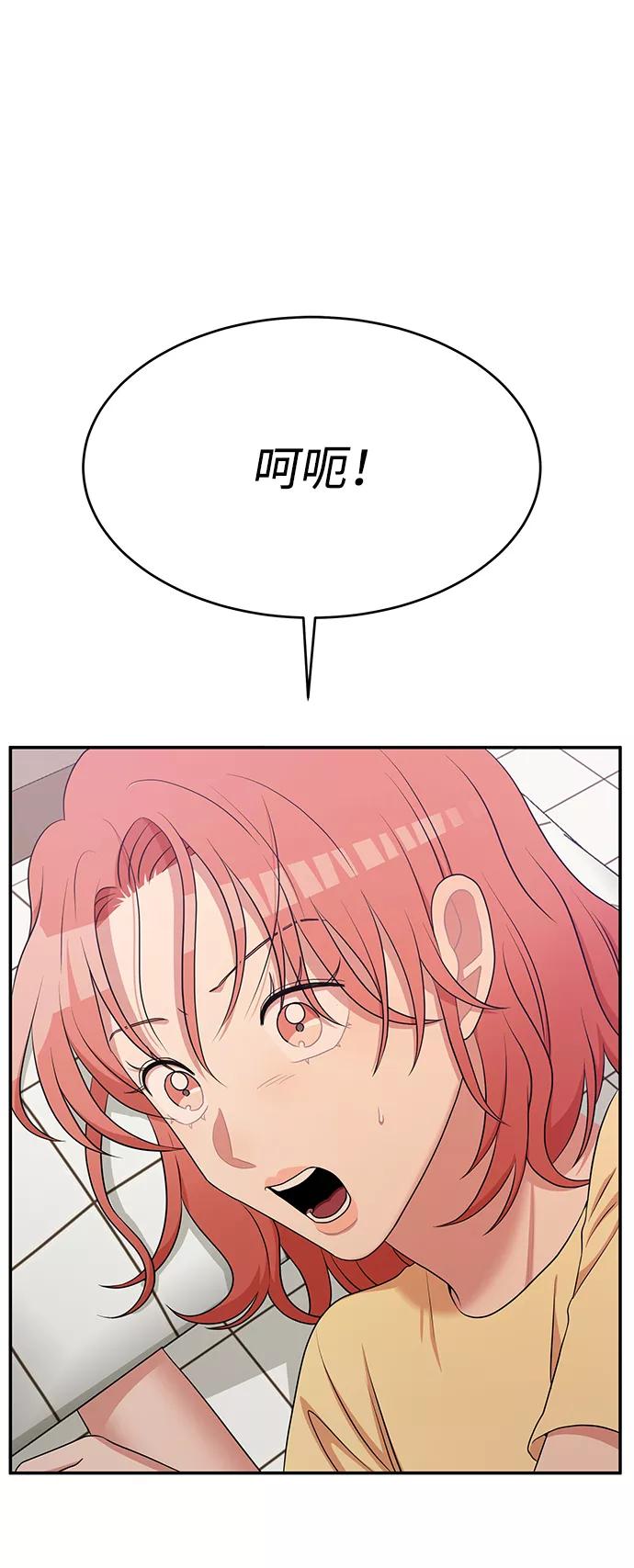 《要牵手吗？》第59话 第2页
