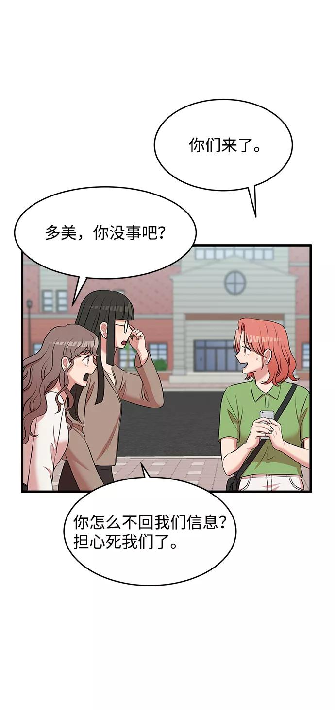 《要牵手吗？》第59话 第45页