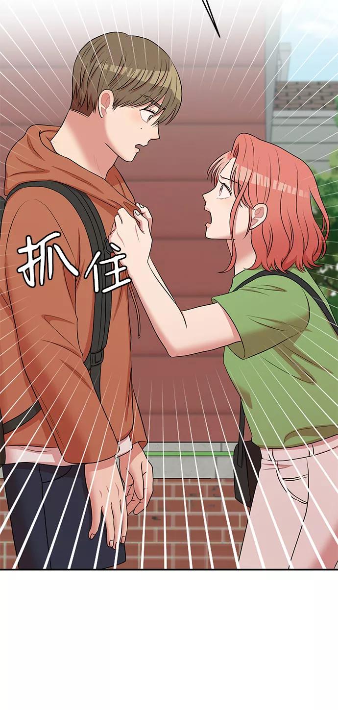 《要牵手吗？》第59话 第74页