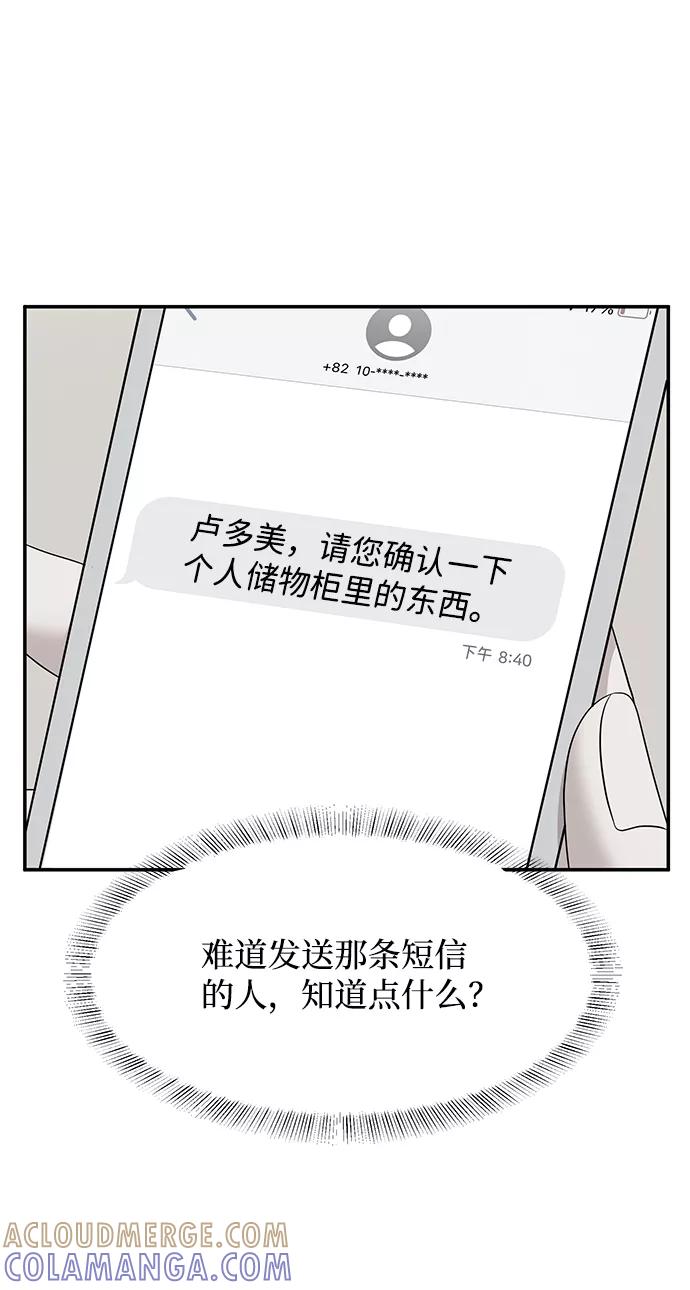 《要牵手吗？》第59话 第31页