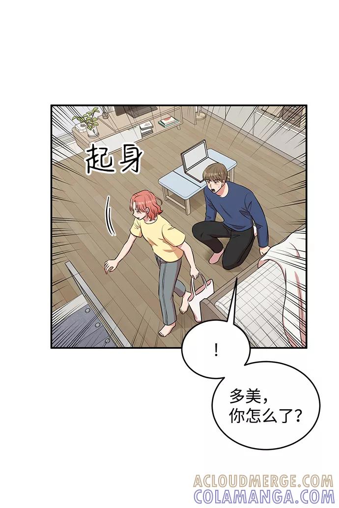 《要牵手吗？》第59话 第7页