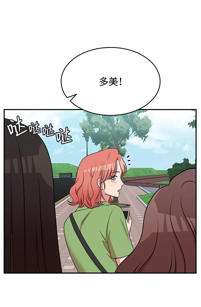 《要牵手吗？》第59话 第44页