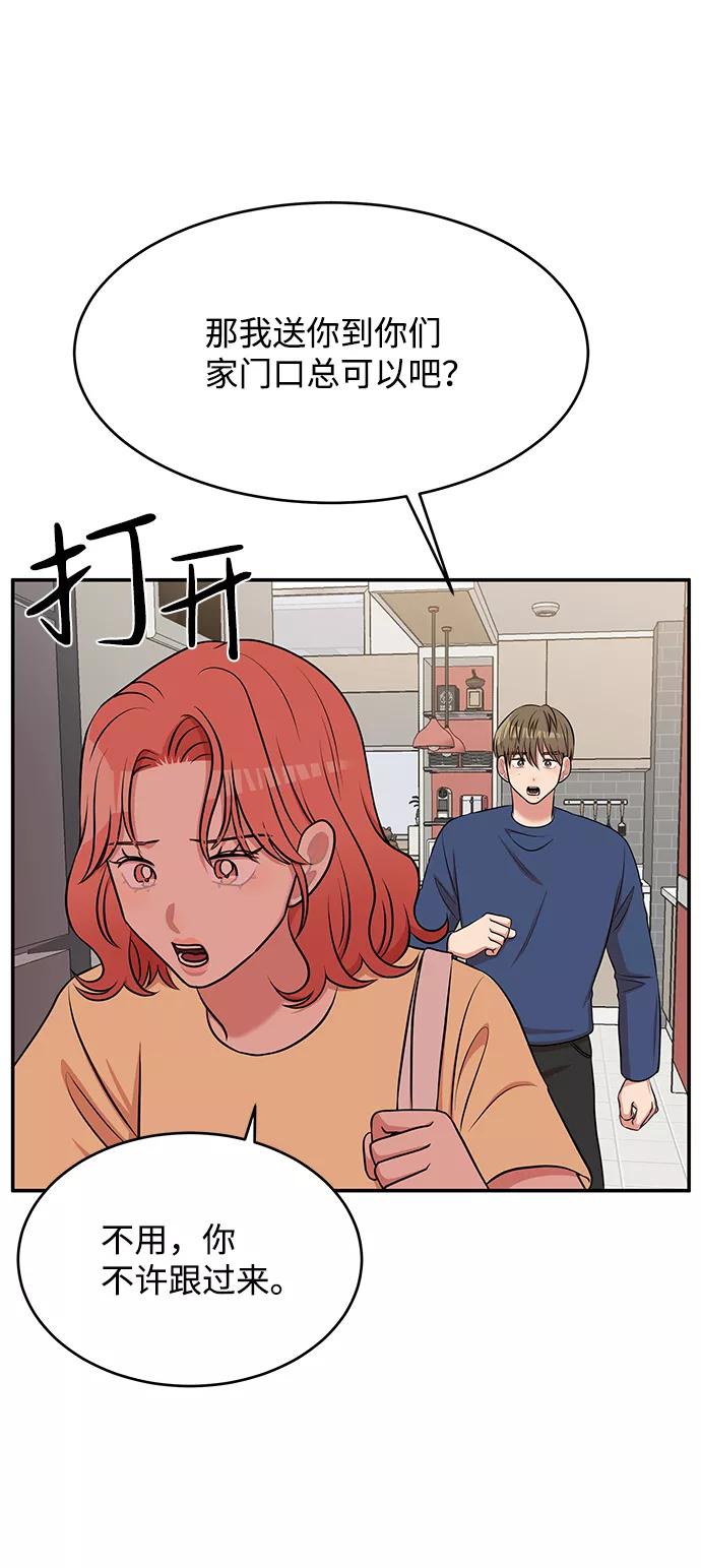 《要牵手吗？》第59话 第14页