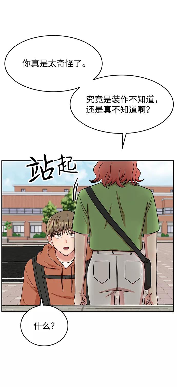 《要牵手吗？》第59话 第66页