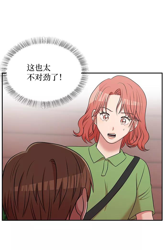 《要牵手吗？》第59话 第65页