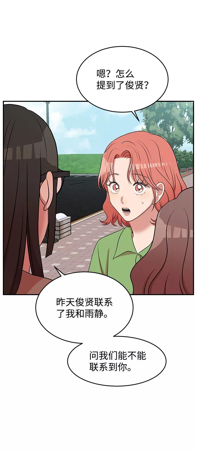 《要牵手吗？》第59话 第48页