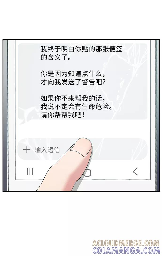 《要牵手吗？》第59话 第37页
