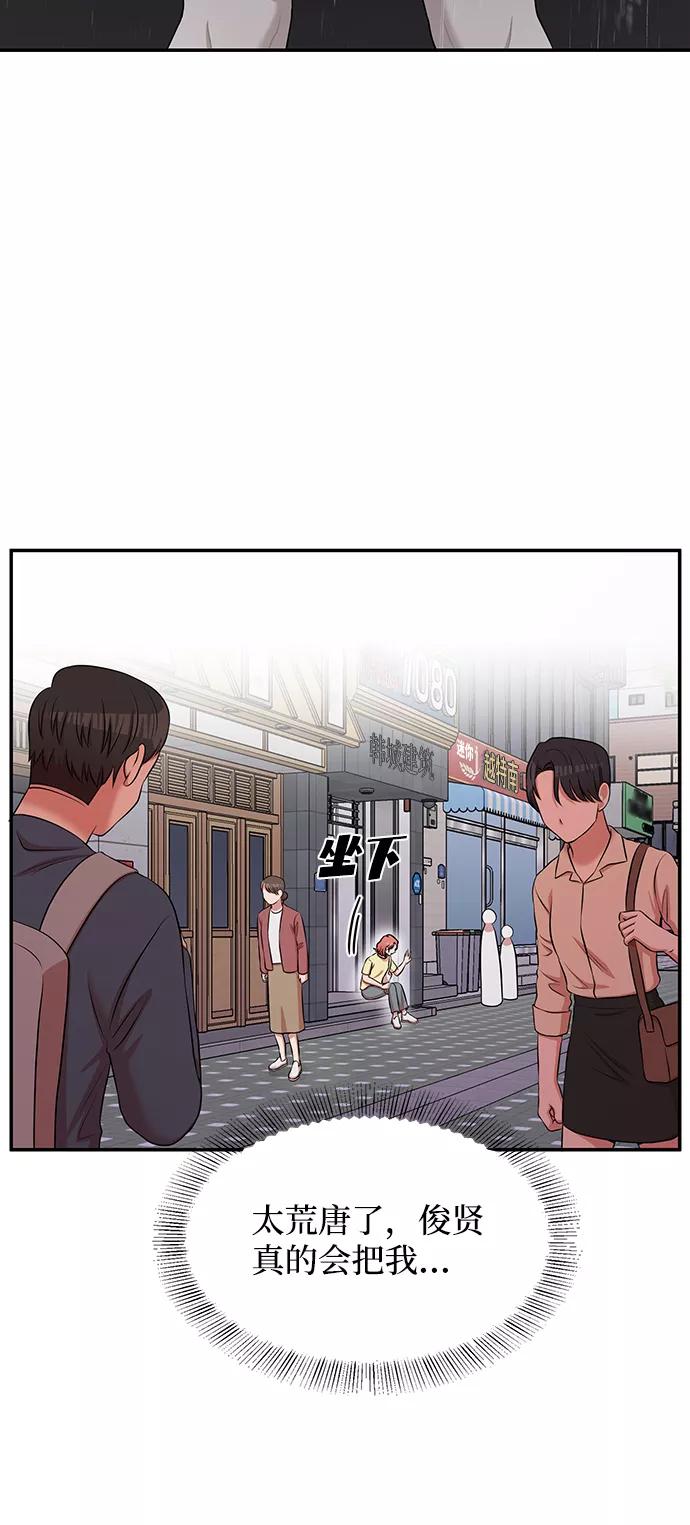 《要牵手吗？》第59话 第24页
