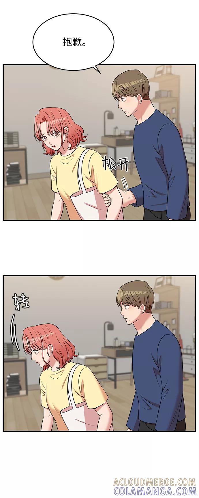 《要牵手吗？》第59话 第13页
