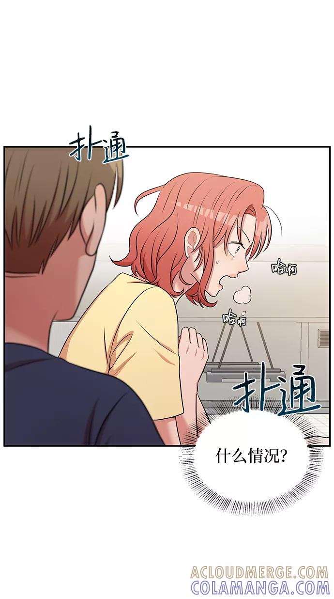 《要牵手吗？》第59话 第4页