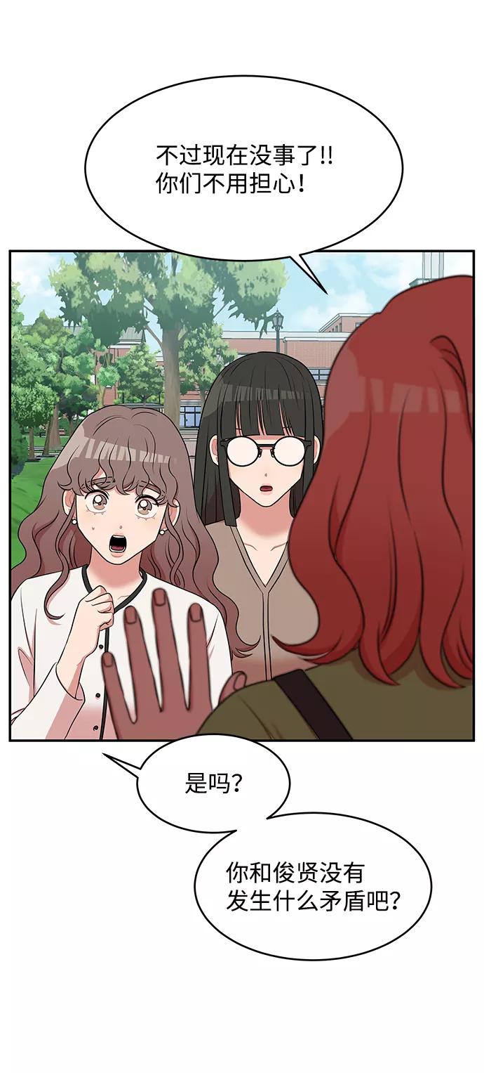 《要牵手吗？》第59话 第47页