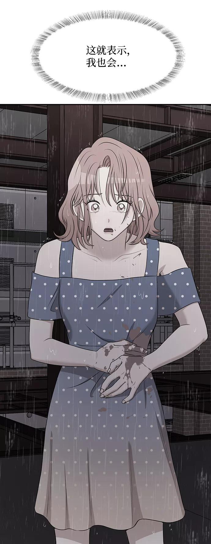 《要牵手吗？》第59话 第23页
