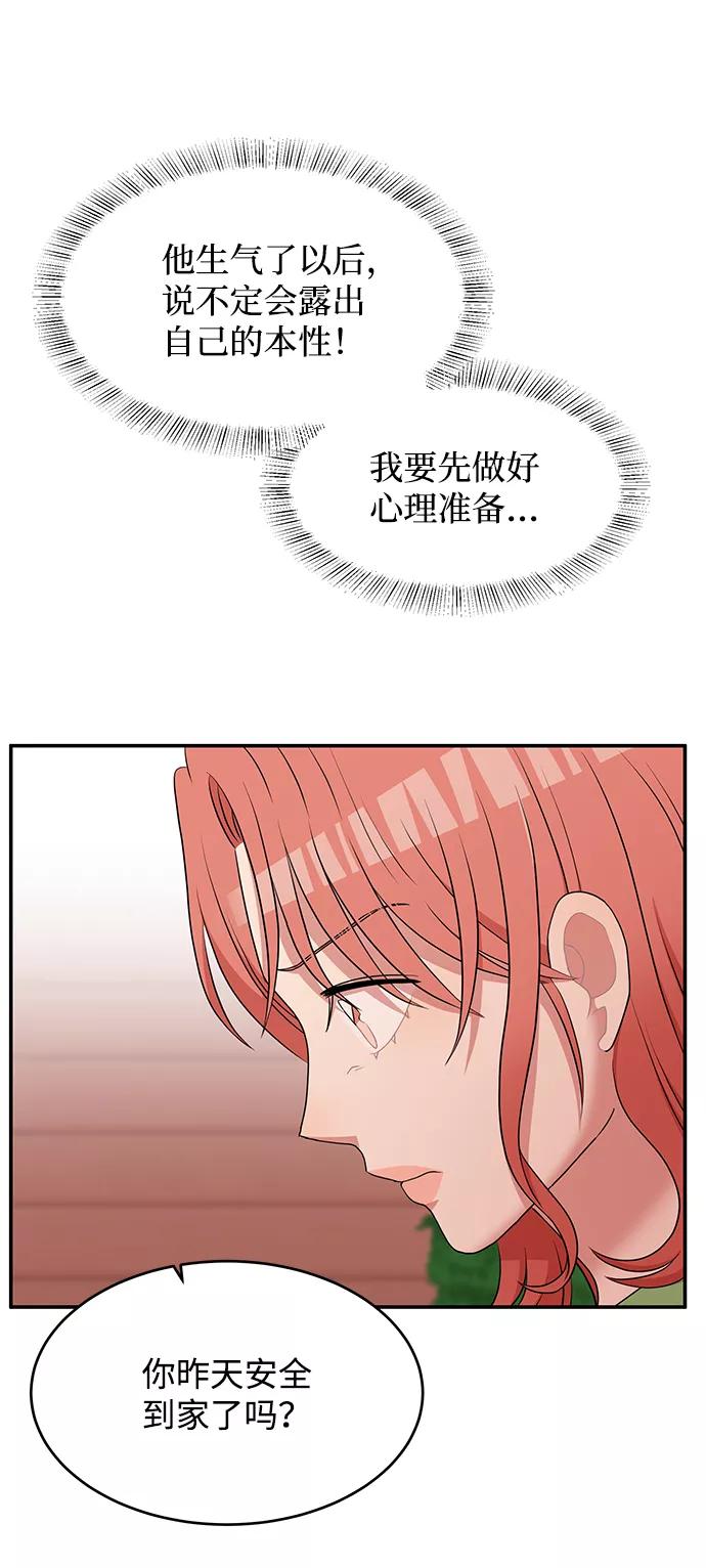 《要牵手吗？》第59话 第59页