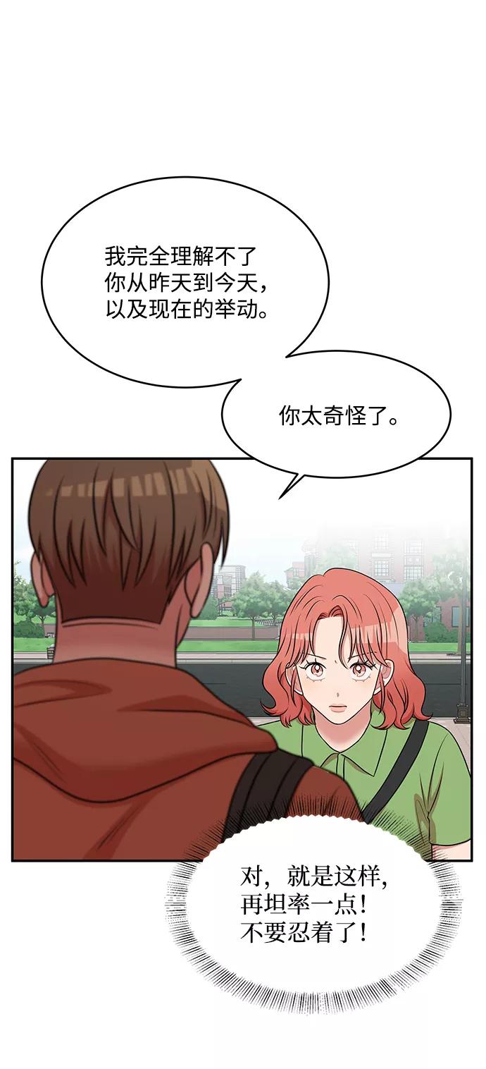 《要牵手吗？》第60话 第10页