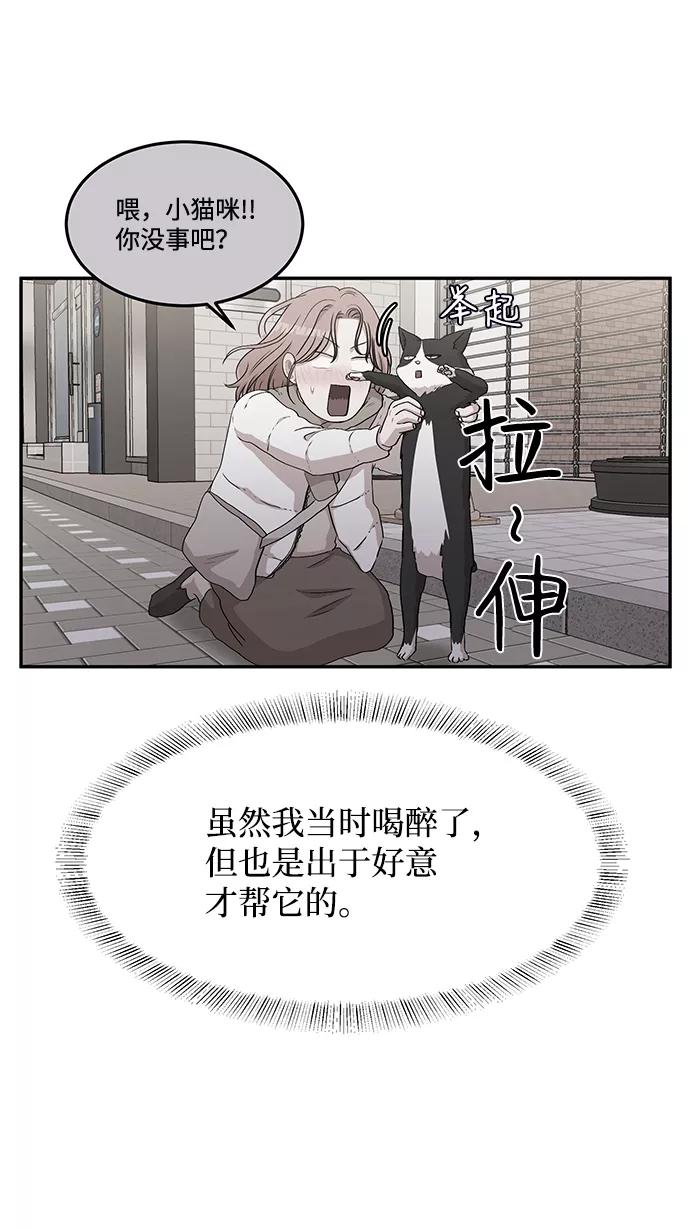 《要牵手吗？》第60话 第31页