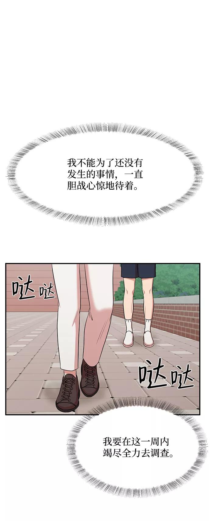 《要牵手吗？》第60话 第51页
