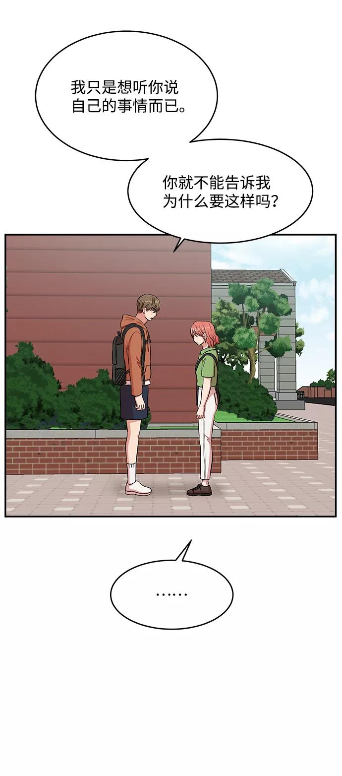 《要牵手吗？》第60话 第19页