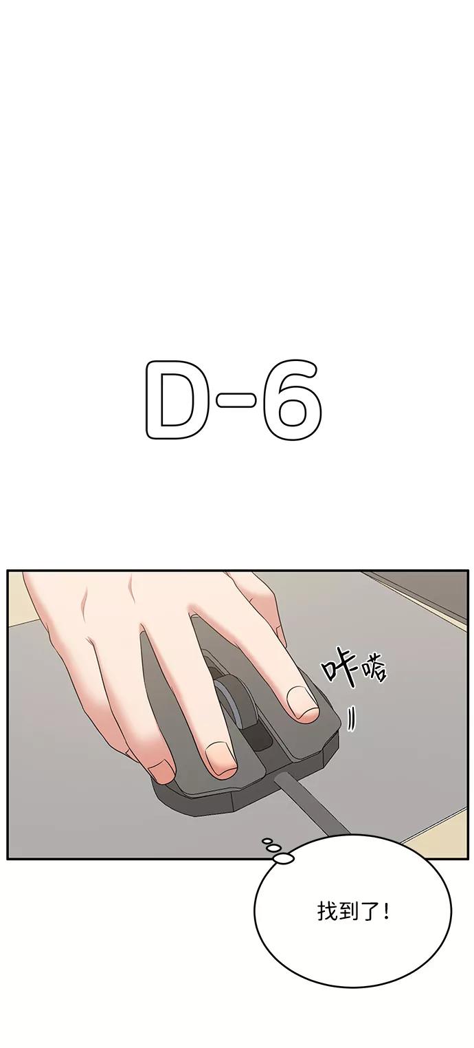 《要牵手吗？》第60话 第56页