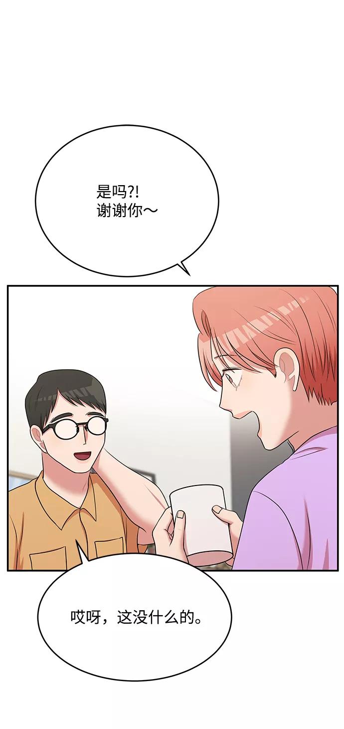 《要牵手吗？》第60话 第78页