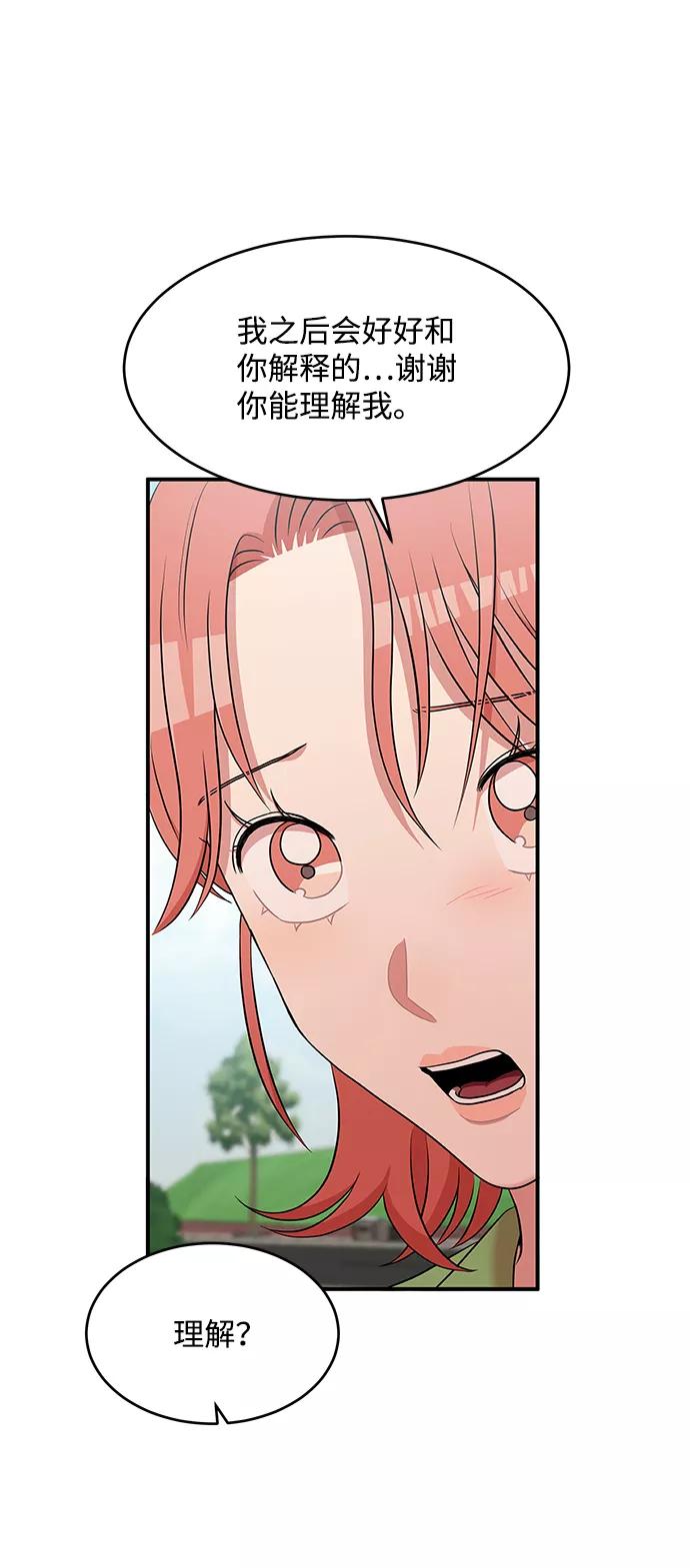 《要牵手吗？》第60话 第44页