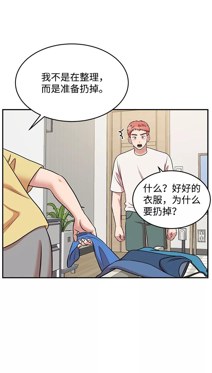 《要牵手吗？》第60话 第66页
