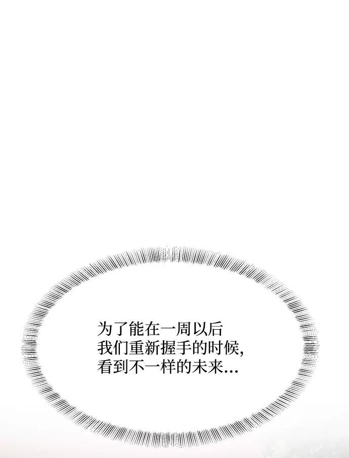 《要牵手吗？》第60话 第52页