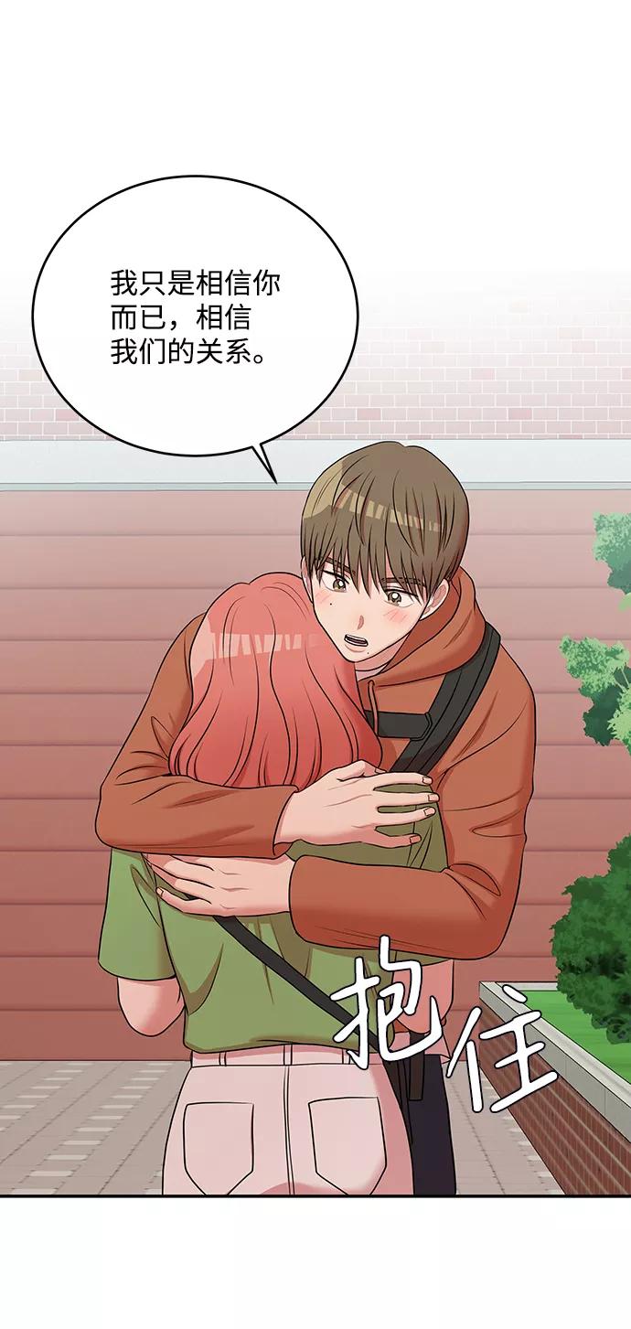 《要牵手吗？》第60话 第46页
