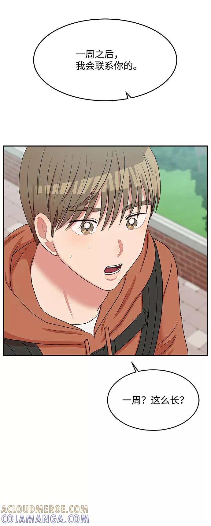 《要牵手吗？》第60话 第41页