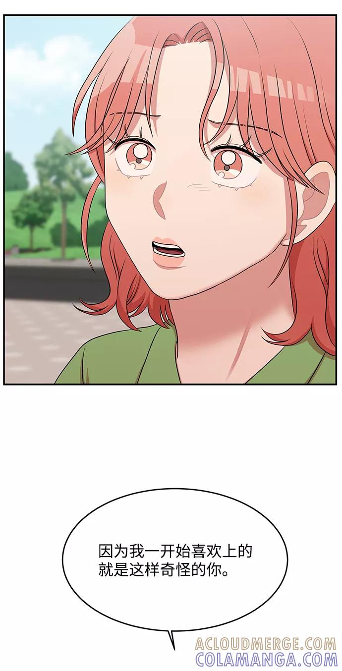 《要牵手吗？》第60话 第17页