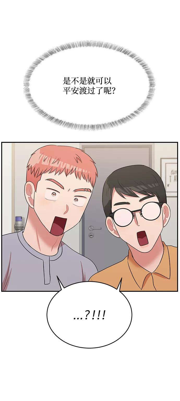 《要牵手吗？》第60话 第70页