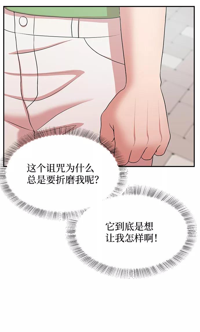 《要牵手吗？》第60话 第30页