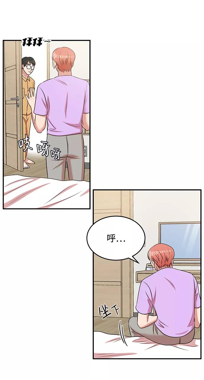 《要牵手吗？》第60话 第80页