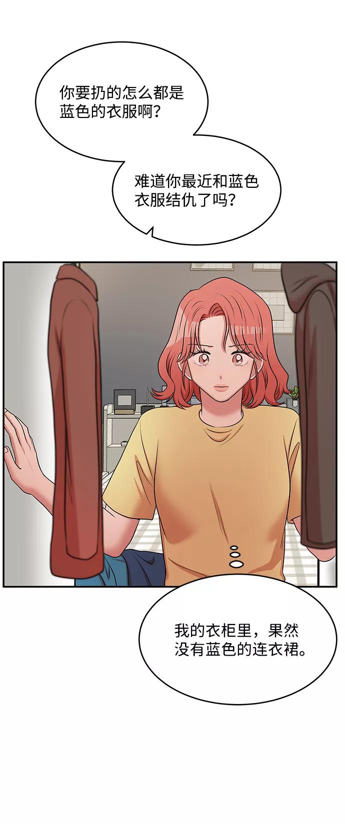《要牵手吗？》第60话 第67页
