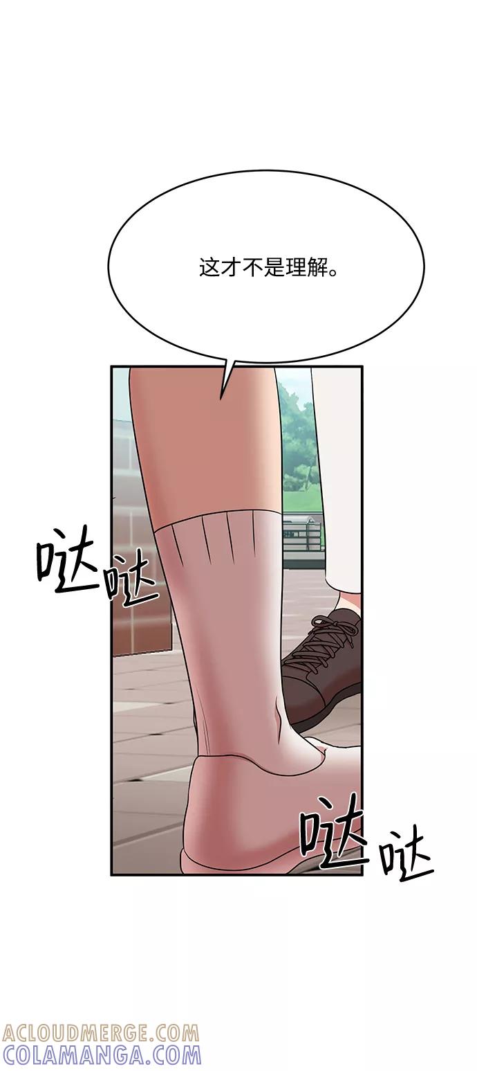 《要牵手吗？》第60话 第45页