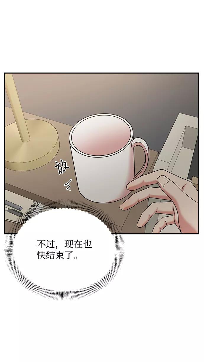 《要牵手吗？》第60话 第84页