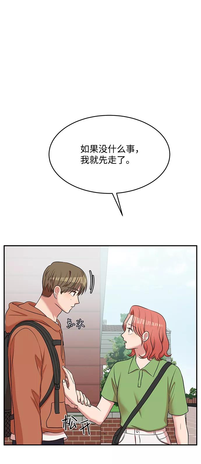 《要牵手吗？》第60话 第50页