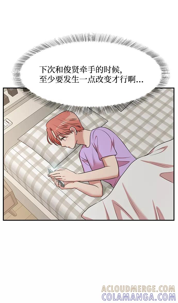 《要牵手吗？》第60话 第85页
