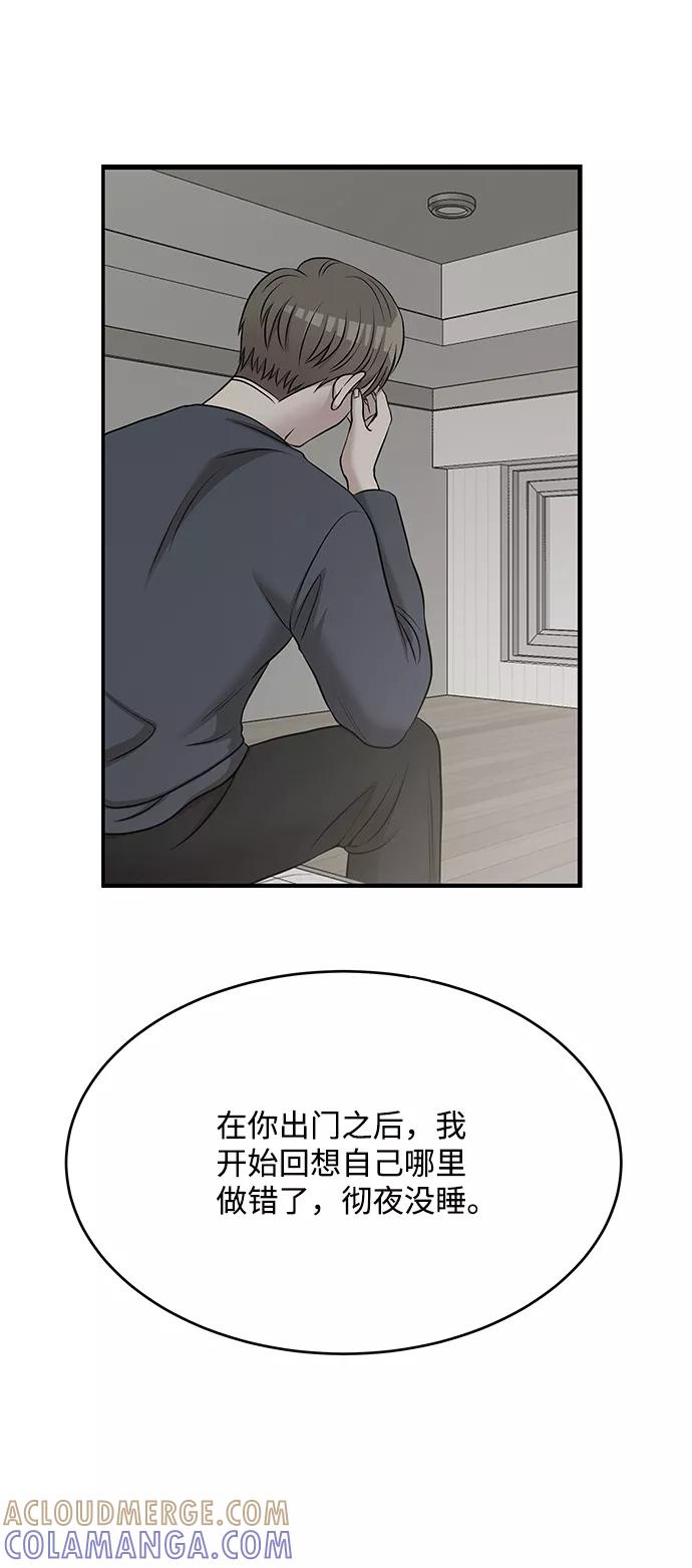 《要牵手吗？》第60话 第9页